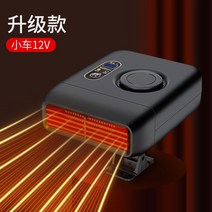 자동차 미니온풍기 차박 차량용 전기 난방기, 12V 트롤리  디지털 디스플레이 제어 온도