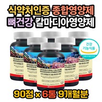 칼슘함량 마그네슘함량 아연함량 비타민D함량 칼슘제 눈떨림원인 뼈에금갔을때 관절연골 관절건강 눈밑떨림 뼈건강 면역력 눈썹떨림 코떨림 면역력높이는방법 마그네슘효능 아연효능