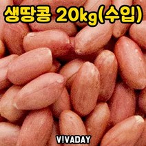 DW73046C 땅콩 꼬마넛츠 해바라기씨 생 수입 피넛 아몬드 호박씨 20kg 견과류 호두 건강식 캐슈너츠 견과류, WD 1