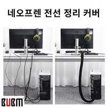 BUBM 컴퓨터 책상 케이블 선 전선 정리, 블랙/3m, 1개