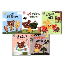 꾸러기 곰돌이 인성그림책 B세트/