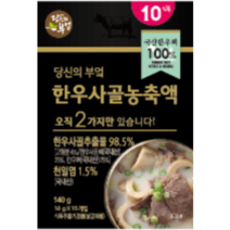 당신의부엌 한우사골농축액, 140g, 1개