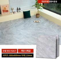 타일형장판 스티커 타일무늬 접착제 매트 대리석느낌 장판 바닥, AL.초대형 석재 패턴 YG817 800x800 5제곱