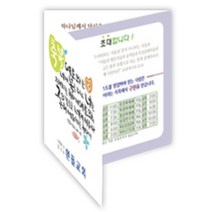 말씀+구원1+N404 3단 전도지 (축복), 120g아트지, 2000매(1종선택)