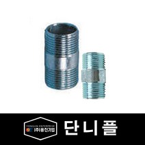 용진 배관 부속품 방폭자재 단니플 22mm (29122), 29122_단니플_22mm, 1개