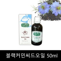터키 블랙커민씨드오일100% 50ml 터키산 블랙커민시드 압착 기름 블랙커민씨드유 샐러드 드래싱 요리재료 레시피 건강한오일 명절선물 추천, 1병