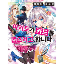 아키토가 카드를 뽑으려고 합니다 1, 소미미디어