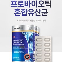 프로 바이오틱스 100억 유산균 60캡슐 락토바실러스 람노스 람노서스 플란타룸 플란타럼 비피도 박테리움 엘지지 LGG 유산균 바이틱스 바이오스틱 영양제 식약처 인증