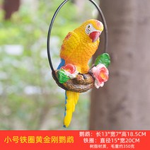 해외 앵무새 공예품 모란앵무 청금강 왕관앵무 조경 정원 인테리어 소품-15655, 옵션23