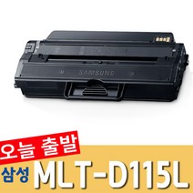 삼성 MLT-D115L 재생토너 SL-M2820DW M2870FW M2670FN M2620 M2620ND, 1개, MLT-D115L [맞교환]