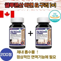 글루콘산 아연 구리 성인 청소년 zinc 징크 보충제 추천 스테아린산 마그네슘 피곤함 캐나다 산 식약처 인증 부모님 시니어 노인 어르신 중학생 고등학생 50대 60대 70대 영양제