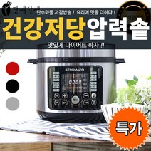 스트로만 저당밥솥 당빼살빼 전기밥솥 멀티쿠커 5L (10인용), 실버