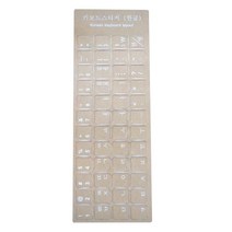 키보드스티커 한글 불투명 T-KS48T (투명바탕/흰글씨)X148Ea, 1, 본상품선택, 본상품선택