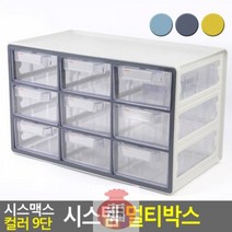 시스템_멀티박스_시스맥스_컬러_9단 C0A5 안전배송, 그레이