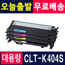 삼성 CLT-K404S SL-C433 토너 SL-C433W SL-C483 SL-C483W SL-C483FW C430 C432 C482FW Y404S 재생토너, 1개, 토너반납없음[완제품] X 검정