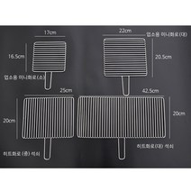 티원 미니석쇠 스텐석쇠 백패킹 미니화로 석쇠 캠핑 바베큐그릴, 미니석쇠(대)