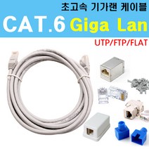 케이블마트 CAT.6 랜케이블 다이렉트 크로스 UTP FTP 플랫 평면 기가비트 랜선, NT05 CAT6A STP 키스톤
