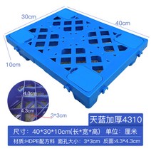 PVC 격자 플라스틱 트레이 공업용 지게차 방습 블럭 물류 카트 적재, A.블루 40x30x10cm + 1개