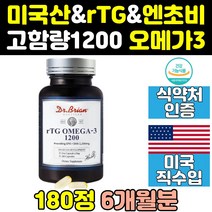 대용량 고함량 미국 닥터 트루 클린 rtg 알티 오메가3 프리미엄 직구 에코 1000 슈퍼 플러스 오메가쓰리 1200 미국산 홈쇼핑 부스터 고용량 캡슐 트리오 레몬향 피쉬오일