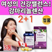 식약처인증 보라지 감마리놀렌산 감미리놀렌산 감마레놀산 감마놀렌산 감마리놀산 감마리놀레산 보라지유 꽃 오일 종자 씨 유 혈행 콜레스테롤 개선 도움 30대 40대 50대 여성 영양제, 2+1통