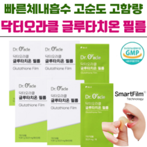 닥터오라클 글루타치온 구강용해필름 고순도 초고함량 빠른체내흡수 미백 화이트닝 이너뷰티 [당일발송], 4개