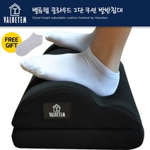 밸류템 클라우드 2단 쿠션발받침대 메쉬타입 푹신한발받침대 고밀도 메모리폼 사용 + 면양말 1켤레 (색상랜덤) 사은품증정