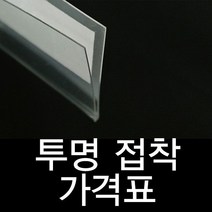 곤도라 투명라벨홀더 진열대 가격표시기 30mm40mm60mm 가격표_[230208EA], 40mm10개