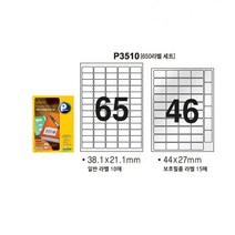 프린텍 프린텍 라벨 보호 필름 키퍼 세트 65칸 10set 서류 용지 관리 자료 보존 투명 외부 오염 방지 인쇄물 보호