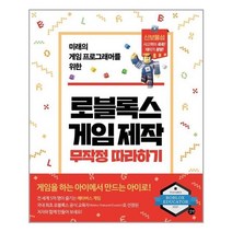 유니오니아시아 로블록스 게임 제작 무작정 따라하기 길벗, One color | One Size
