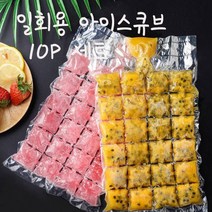 캠핑용 아이스찜질 아이스팩 다용도 일회용 얼음틀 10p 세트