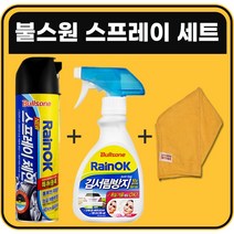 불스원 NEW프리미엄 스노우스프레이+김서림방지스프레이+고급극세사타월, 3번NEW스프레이체인500ml+김서림방지280ml+타월