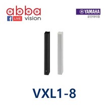 VXL1-8 YAMAHA 슬림 라인 어레이 스피커