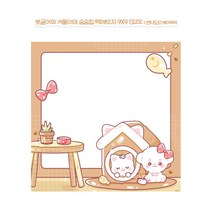 재고5 뽀글이와 겨울이의 숨숨집 (갈색) 떡메 메모패드 / 학생 선물 윰자 유명자캐 다꾸 스꾸 포용 도안 [제이]