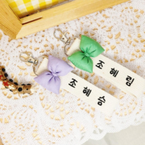 핸드메이드 통통리본 자수 네임택 (새학기 어린이집 유치원 네임텍)