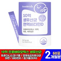 프리미엄 우리 아이 10억 생 프로바이오틱스 유산균 스틱 면역 아연 비타민 D D3 모유 유래 김치 신 프리 바이오틱스 어린이 키즈 주니어 아이 유아 튼튼 장 건강 에좋은 영양제