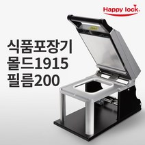 해피락 식품포장 실링기 1320 용기 필름 5종 사용가능 130 150 160 190 200 업소용 음식포장기 (기계+몰드+필름), 기계+몰드1915(200)+필름200mm(홀드)