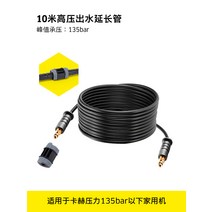 세척기 릴 물호스 청소 6m 10m 연장선 파이프, 10m 고압 연장 튜브 - 압력 135 bar