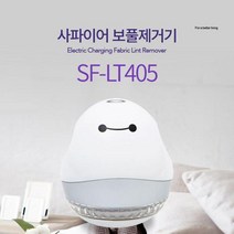 계란모양 USB충전 보풀 실밥 제거기 겨울보풀제거기 보풀기, 405 충전보풀제거기