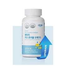 젤리처럼 맛있게 씹어먹는 어린이 식물성 오메가3
