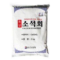 [Best] 소석회(2kg) - 석회보르도액 전용 석회 칼슘비료 #999ea, 샐리즈 본상품선택