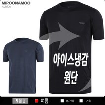 미루나무 쿨스쿨 등산복 반팔냉감티 남성티셔츠 스판티 작업복