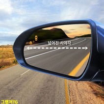 그랜져TG 전용 와이드미러 시야확보 사이드미러, 미러+열선 19