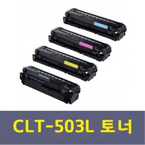CLT-C503L 토너 파랑 SL-C3010ND C3060ND C3060FR, CLT503L 빨강