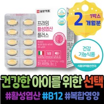 식약처인증 신생아 아이 아동 7주 준비 남자 임신준비 이마트 임산부선물추천 임신전 수유기 주니어 초기임산부선물 엽산 임산부 FOLATE 임신초기선물 유치원생 여자 임신초기증상
