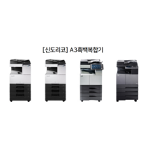 신도리코 A3컬러복합기 D320 D321 D460 D461 D462 D450 D451 D452, D460(팩스포함)