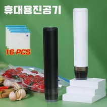 RichMagic 미니 휴대용 진공포장기 방습 밀폐 신선도 유지 +16pcs 밀폐봉투, 흰색