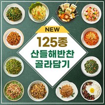 산들해반찬 [가정식 반찬 125종 골라담기], G03_매콤코다리조림