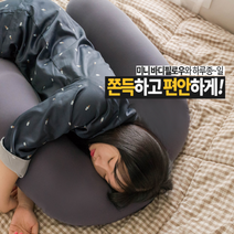여름 바디필로우 국내생산 U자형 임산부 꿀잠 온몸 배게 숙면 수면 롱 쿠션 안고자는 베개, 아이보리