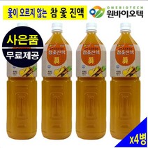 원바이오텍 100% 참옻나무진액 옺나무진액 옷진액 옺진액 옻진액 옻나무진액 옷나무진액 옻닭 옷닭 옺닭 효과 효능 추천 플라보노이드 농축액 옻 안타는 충북 제천산 1.5리터 4병