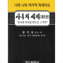정오출판사 사후의 세계 6 +미니수첩제공